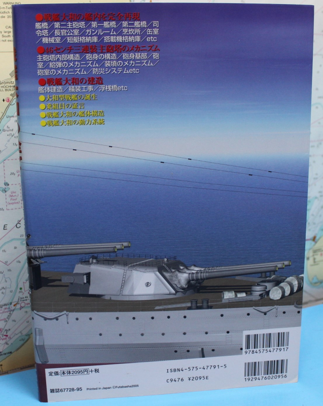 All of the battleship Yamato 3D CG 28 (1 p.) japanese edition